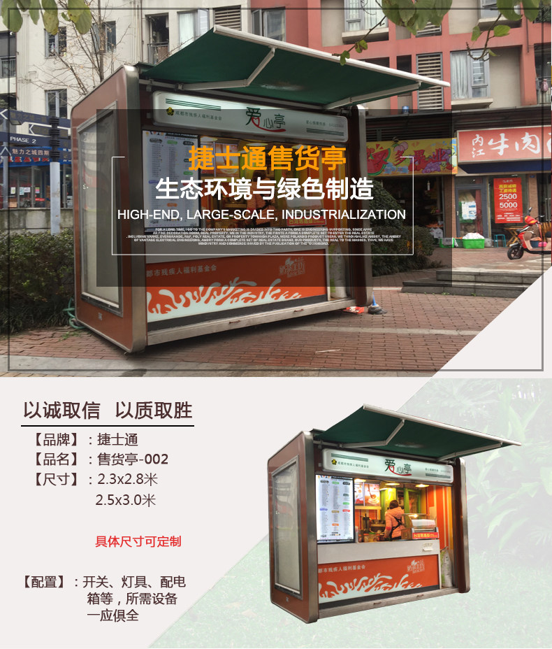 售賣亭，早餐亭