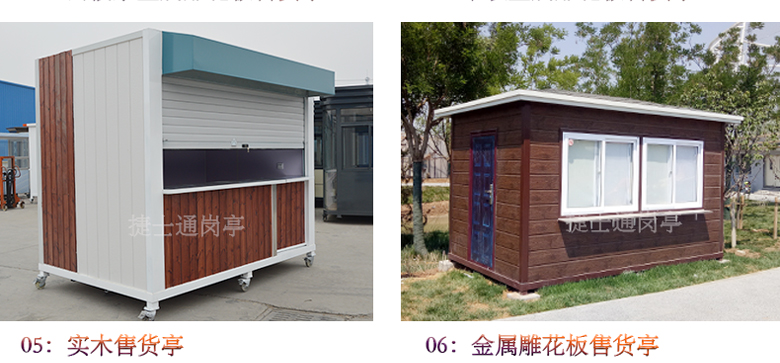 湖南省岳陽市定做的售貨亭，崗亭廠家直銷