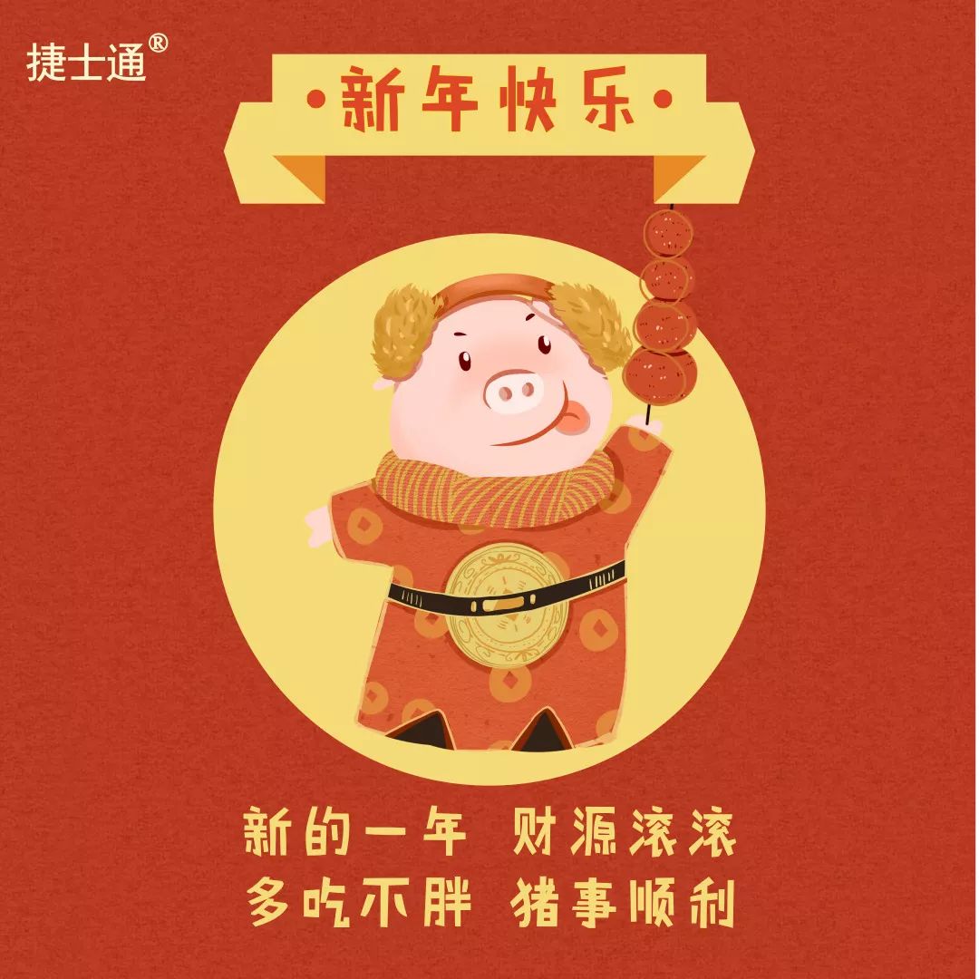 感恩十二年！攜手慶元旦！