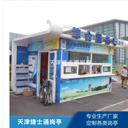 漢中市定制的售貨亭，捷士通廠家直銷