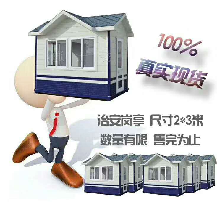 捷士通銷售治安崗亭現(xiàn)貨，下單即發(fā)