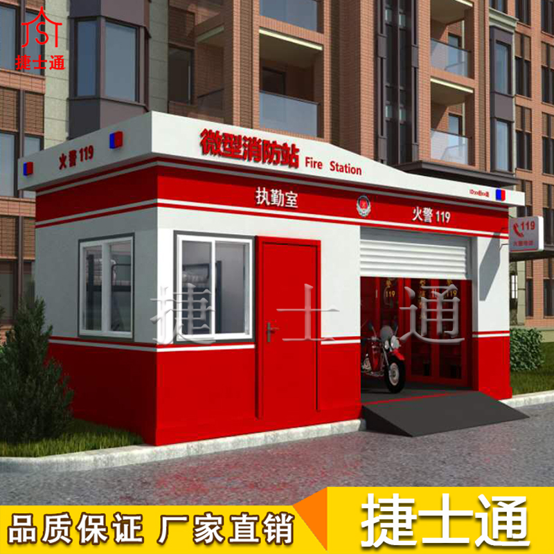 救早、滅小、“3分鐘到場(chǎng)”--捷士通微型消防站
