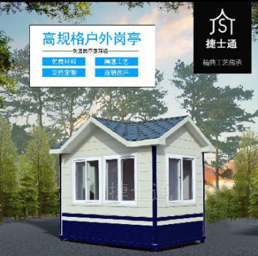捷士通警務(wù)崗?fù)?、治安崗?fù)?、警?wù)室生產(chǎn)廠家