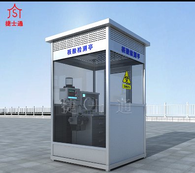 核酸檢測專用亭：社區(qū)、機場、車站等均可使用