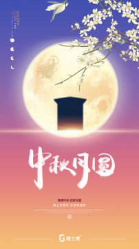 明天就要迎來(lái)中秋小長(zhǎng)假了，捷士通崗?fù)S家祝您中秋節(jié)快樂(lè)！
