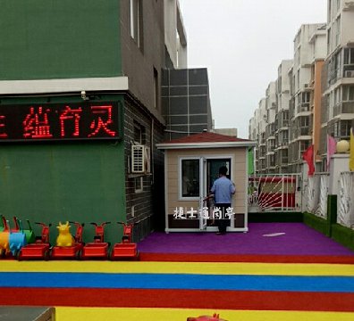 唐山樂亭縣魔法五彩風(fēng)車幼兒園，1個(gè)2乘3幼兒園保安崗?fù)?></a></div>

                        <div   id=